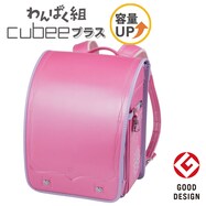 キュービープラス わんぱく組 ランドセル(WPGCPBE ピンク)