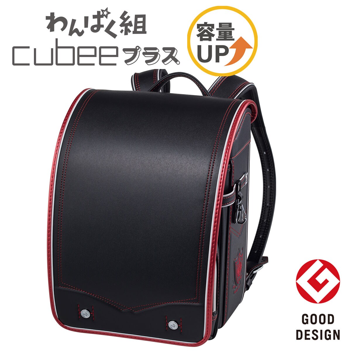 キュービープラス わんぱく組 ランドセル(WPGCPBE ブラックレッド