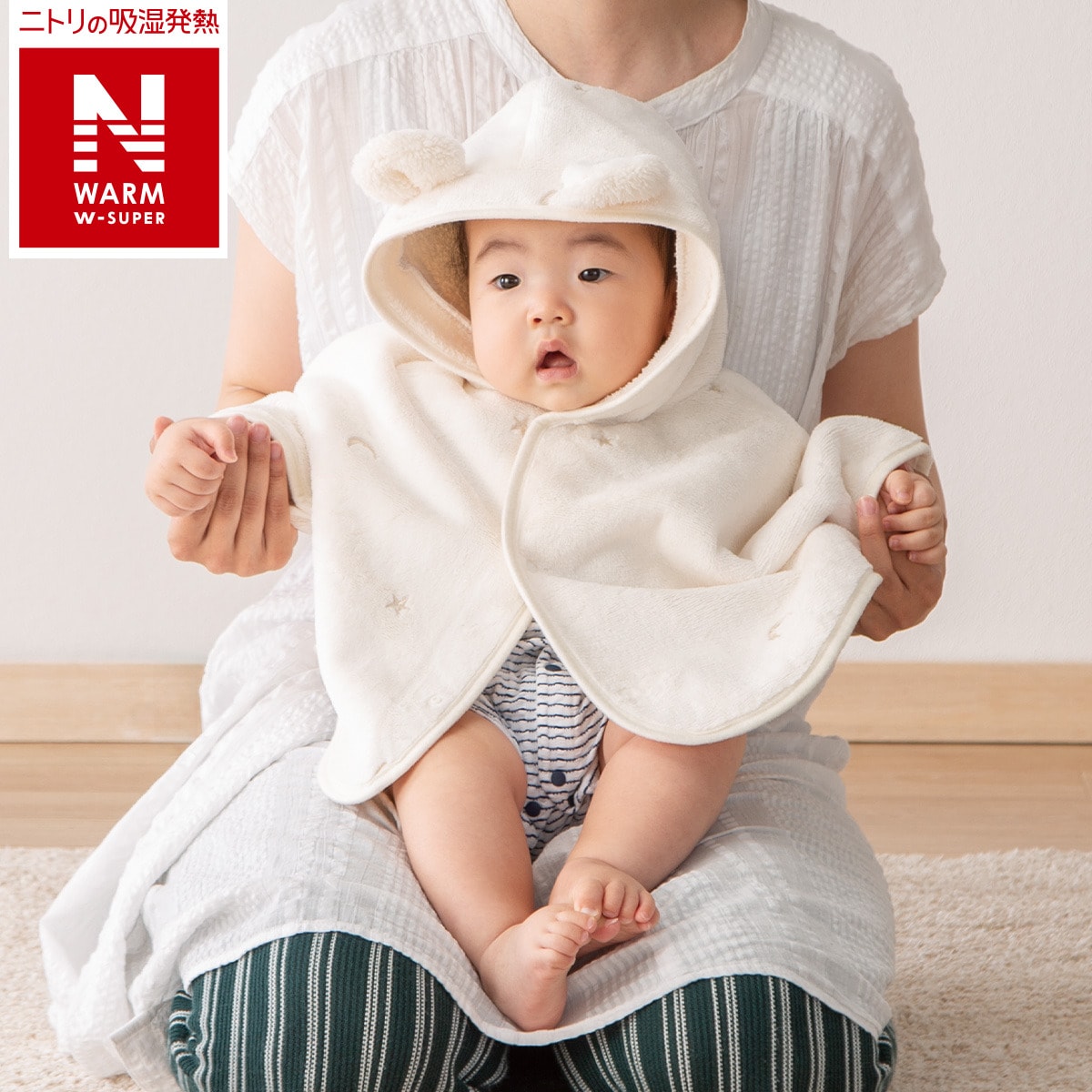 フード付きポンチョ(NウォームWSP アイボリー ST25) | ニトリネット