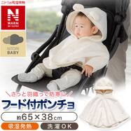 フード付きポンチョ(NウォームWSP アイボリー ST25)