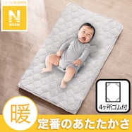おひるね敷パッド(Nウォーム グレー ST25)