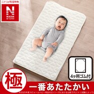 おひるね敷パッド (NウォームWSP アイボリー ST25)