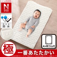 防水敷パッド(NウォームWSP アイボリー ST25)