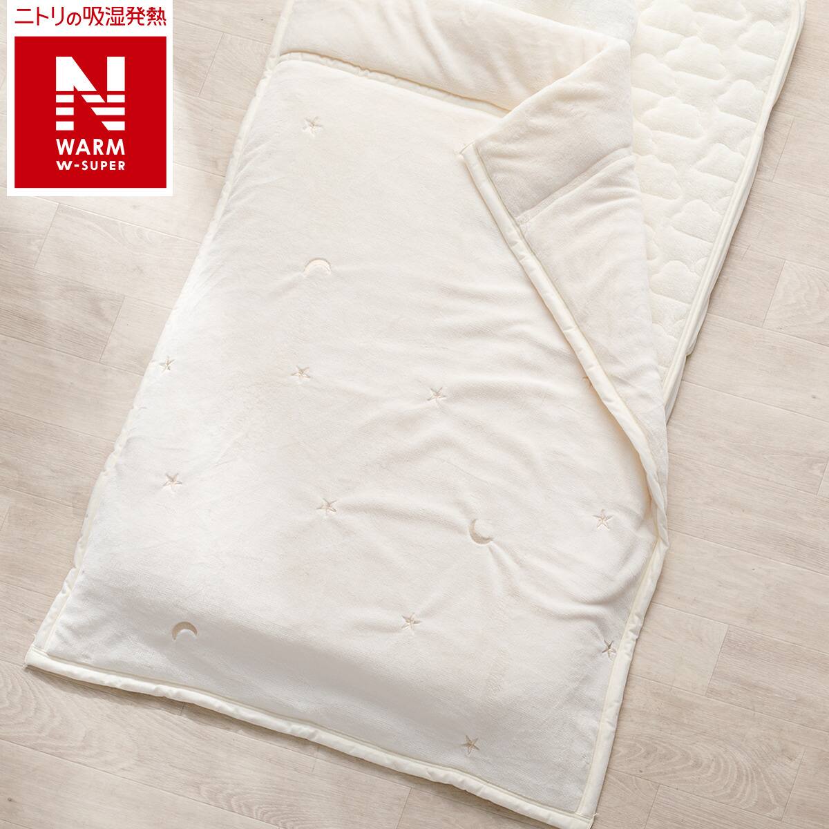 わた入り毛布(NウォームWSP アイボリー ST25) | ニトリネット【公式