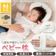 ベビー枕 シマエナガ(Nウォーム SN25)