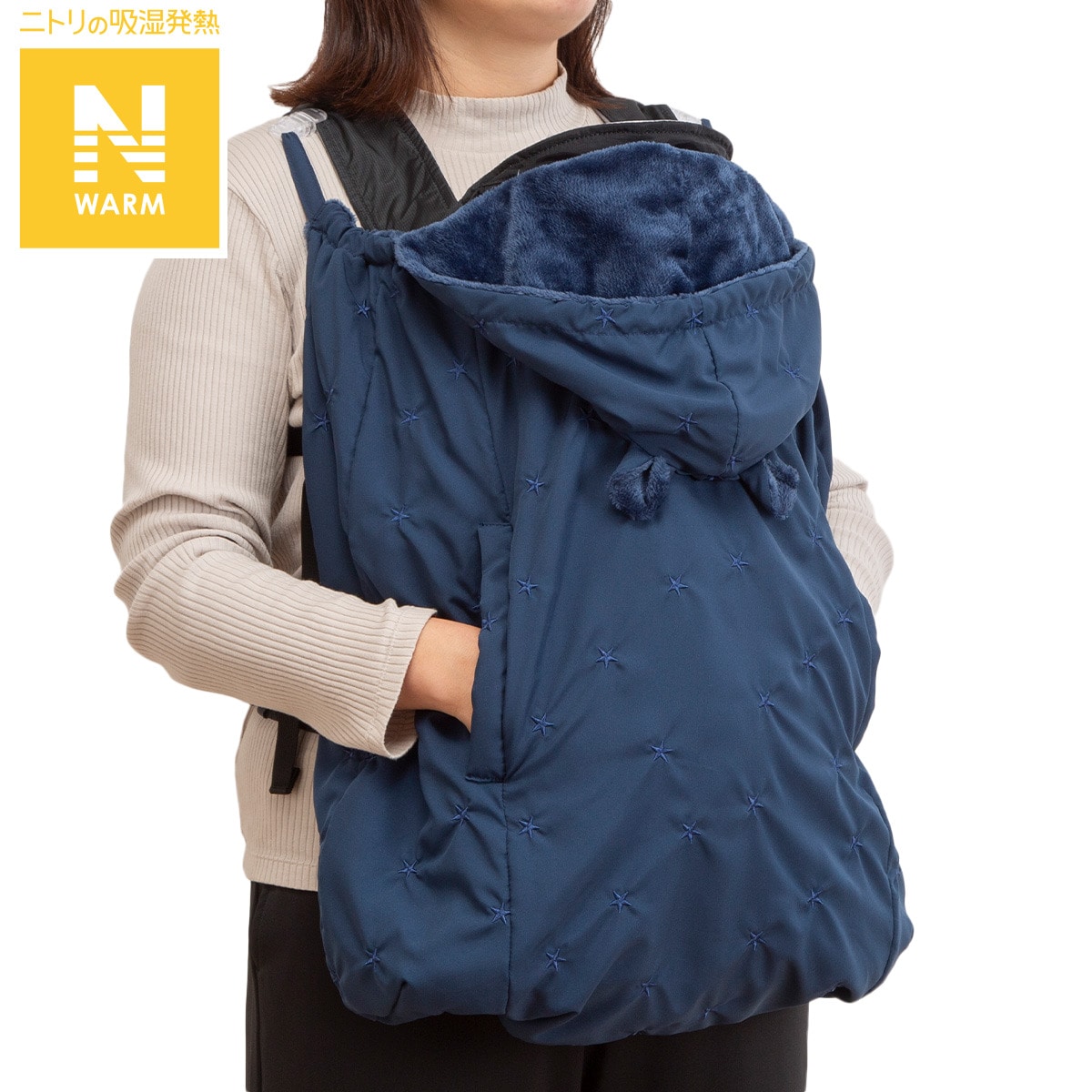 だっこ紐ブランケット(Nウォーム ネイビー) | ニトリネット【公式