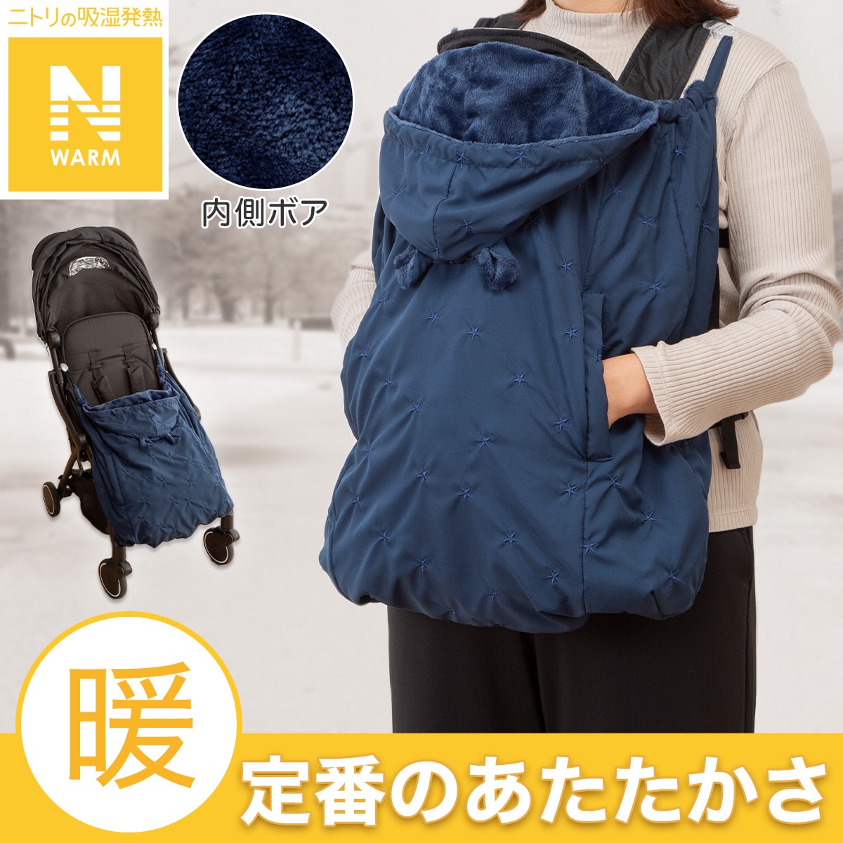 抱っこ紐 ブランケット | ニトリネット【公式】 家具・インテリア通販