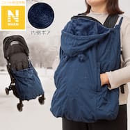 抱っこ紐ブランケット(Nウォーム ネイビー)