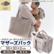 マザーズバック(GY IB02)