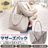 ２ＷＡＹマザーズバック(GY IB02)