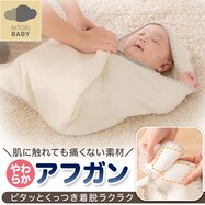 やわらか アフガン(おくるみ)(WH MA01)