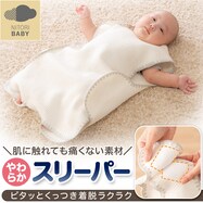 やわらか スリーパー(WH MA01)