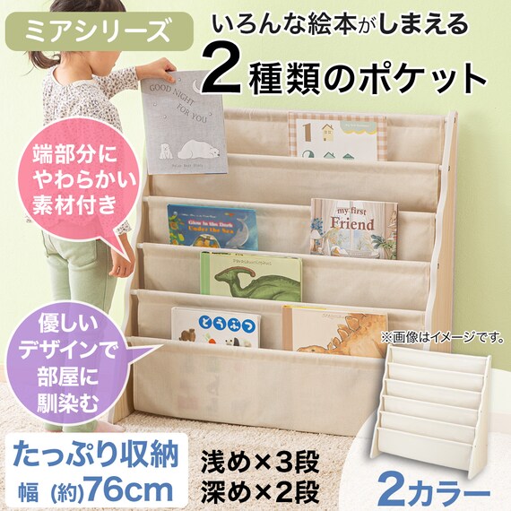 絵本ラック5段ミア(ホワイトウォッシュ) 2枚目画像