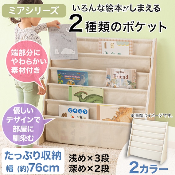 絵本ラック5段ミア(ホワイトウォッシュ) 2枚目画像
