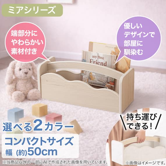 持ち運びできる絵本ラックミア(ホワイトウォッシュ) 2枚目画像
