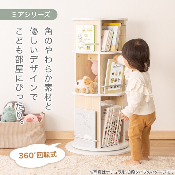 回転絵本ラック 4段 (ミア ホワイトウォッシュ) 3枚目画像