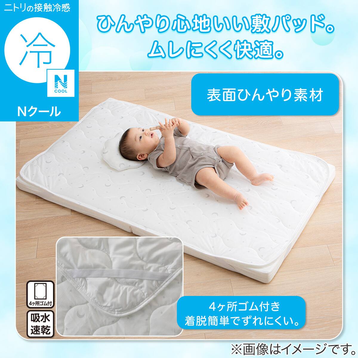Nクール 敷パッド(アイボリー ST26 B 70×120cm) | ニトリネット【公式