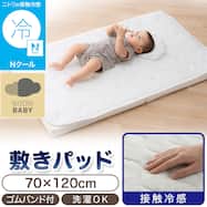 Nクール 敷パッド(IV ST26 B)