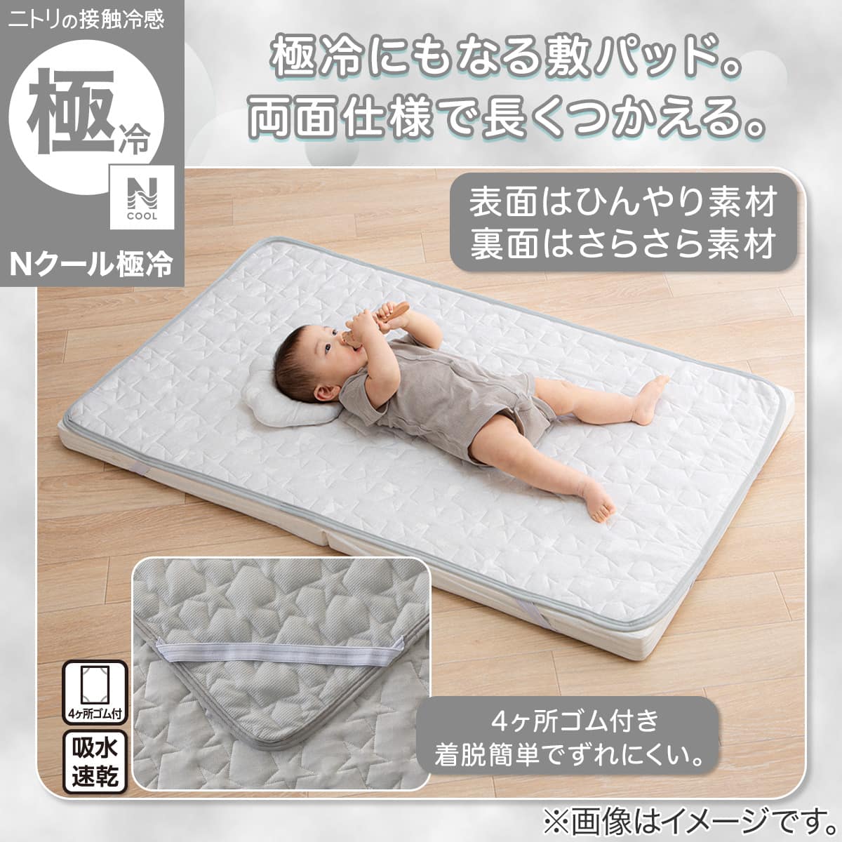 Nクール極冷 敷パット(GY SK26 B) | ニトリネット【公式】 家具
