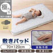 Nクール極冷 敷パット(GY SK26 B)