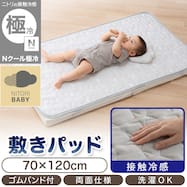 Nクール極冷 敷パット(GY SK26 B)