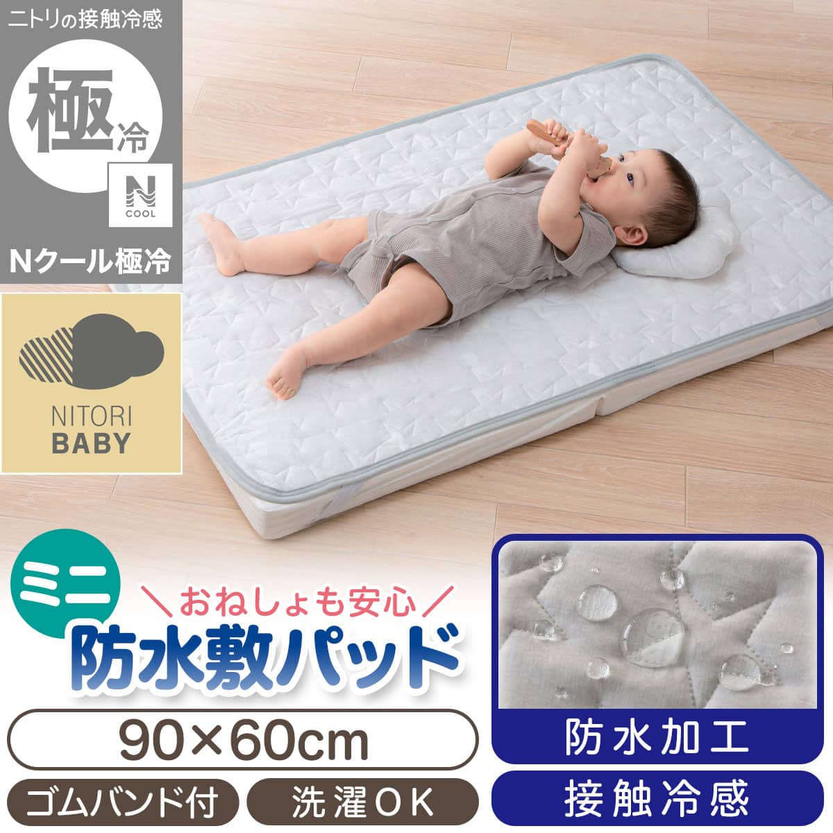 ベビーベッド・布団・寝具通販 | ニトリネット【公式】 家具 ベビーベッド・布団・寝具通販 | ニトリネット【公式】 家具