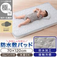 Nクール極冷 防水敷パッド(SK26B)