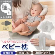 Nクール極冷 ベビー枕(GY SK26)