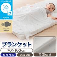 Nクール ベビーブランケット(IV ST26)