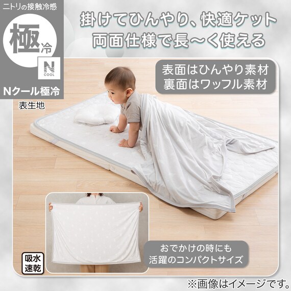 Nクール極冷 ベビータオルケット(GY SK26) 3枚目画像