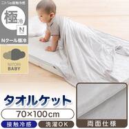 Nクール極冷 ベビータオルケット(GY SK26)