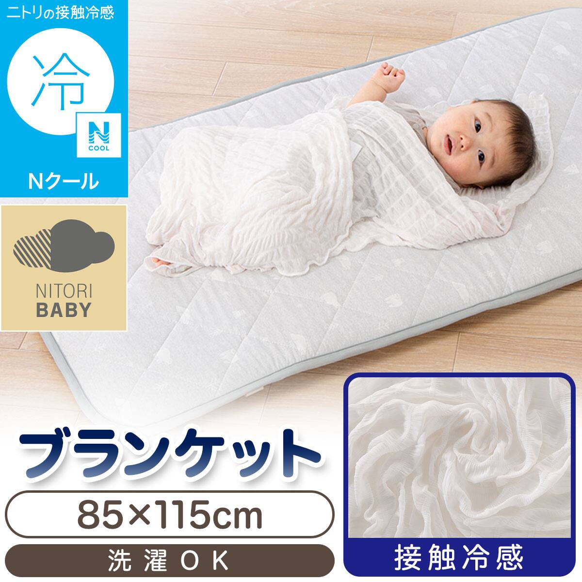 ベビーベッド・布団・寝具通販 | ニトリネット【公式】 家具