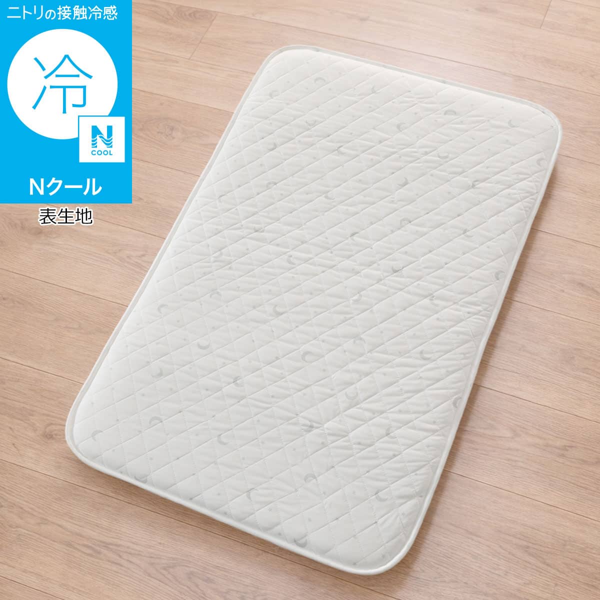 Nクール おひるねマット(ST26 70×120cm) | ニトリネット【公式】 家具
