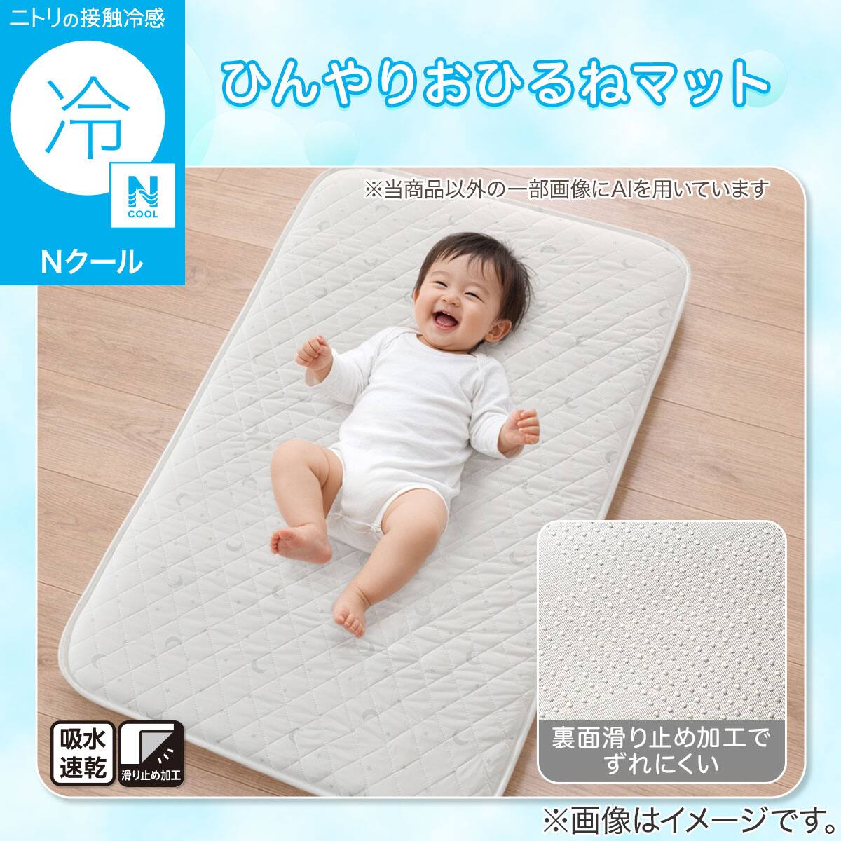 Nクール おひるねマット(ST26 70×120cm) | ニトリネット【公式】 家具