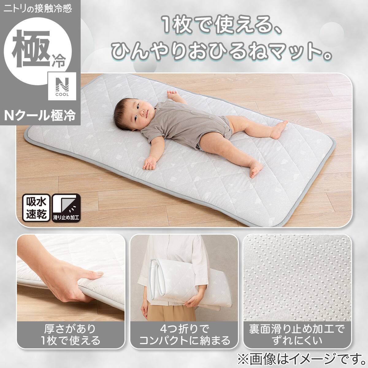 Nクール極冷 おひるねマット(SK26) | ニトリネット【公式】 家具
