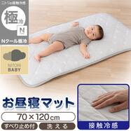 Nクール極冷 おひるねマット(SK26)