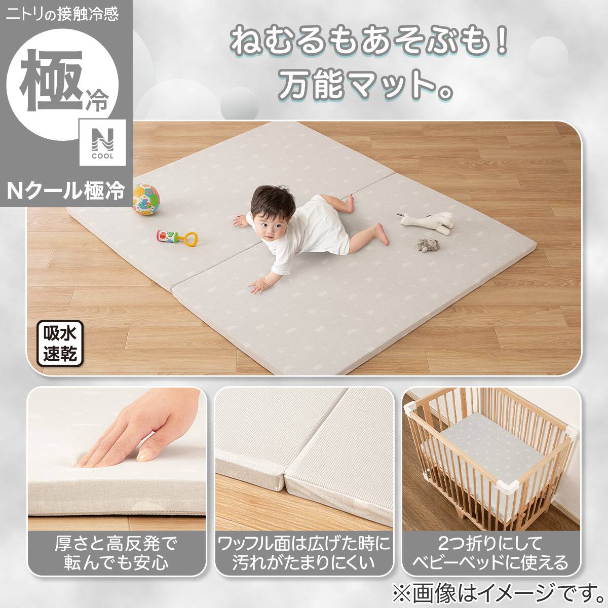 Nクール極冷 プレイマットレス(GY SK26) | ニトリネット【公式】 家具