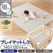 Nクール極冷 プレイマットレス(GY SK26)