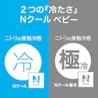 Nクール極冷 ベビーカーシート(SK26) 2枚目画像