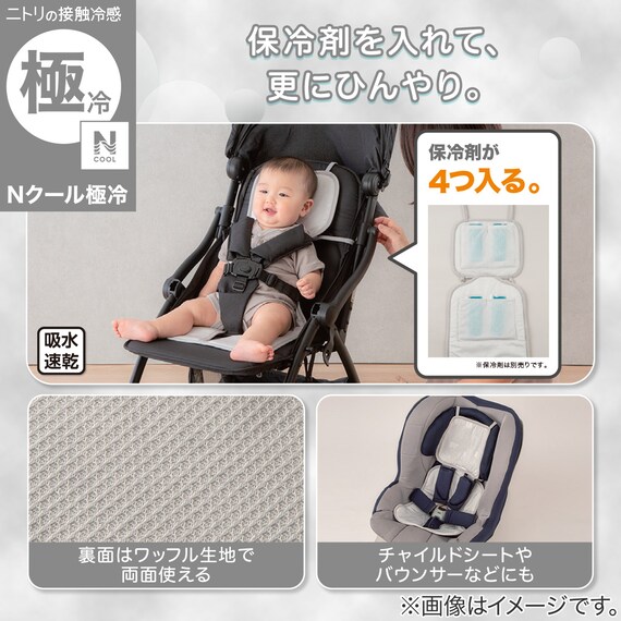 Nクール極冷 ベビーカーシート(SK26) 3枚目画像