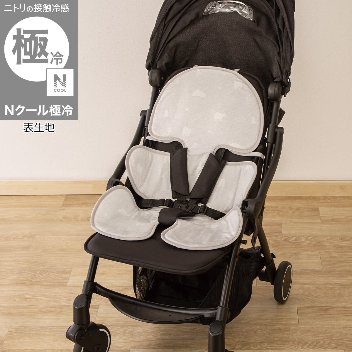 Nクール極冷 ワイドベビーカーシート(SK26) | ニトリネット【公式
