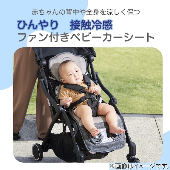 ひんやり接触冷感 ファン付きベビーカーシート(AR002) 2枚目画像