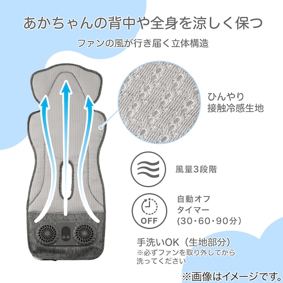 ひんやり接触冷感 ファン付きベビーカーシート(AR002) 3枚目画像