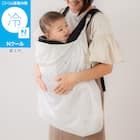 Nクール だっこ紐ケープ(ST25) 1枚目画像