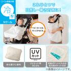 Nクール だっこ紐ケープ(ST25) 3枚目画像