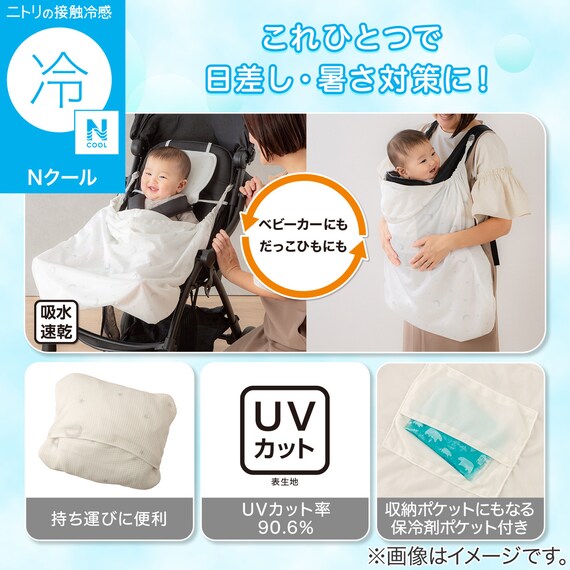 Nクール だっこ紐ケープ(ST25) 3枚目画像