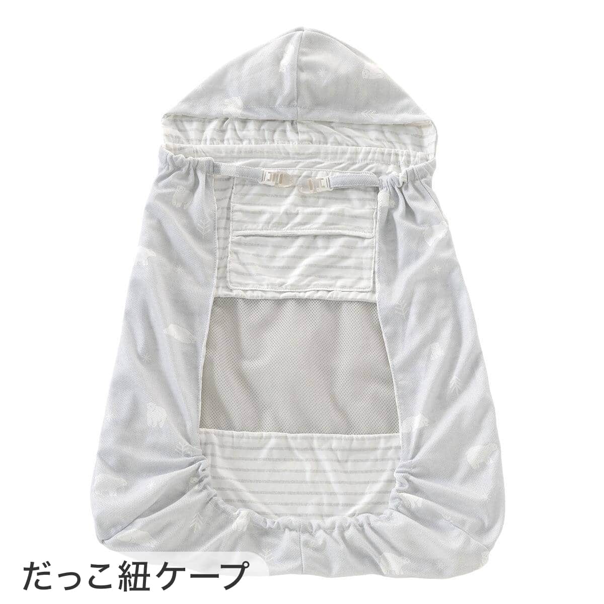 Nクール極冷 抱っこ紐ケープ(SK26HDF)+保冷剤2個セット | ニトリネット