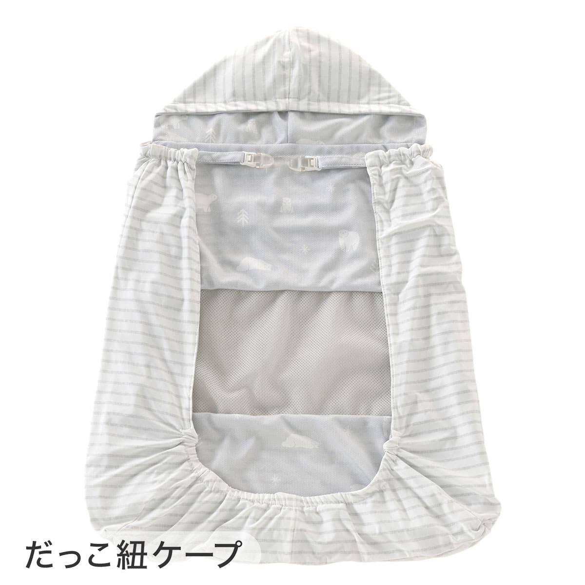 Nクール極冷 抱っこ紐ケープ(SK26HDF)+保冷剤2個セット | ニトリネット
