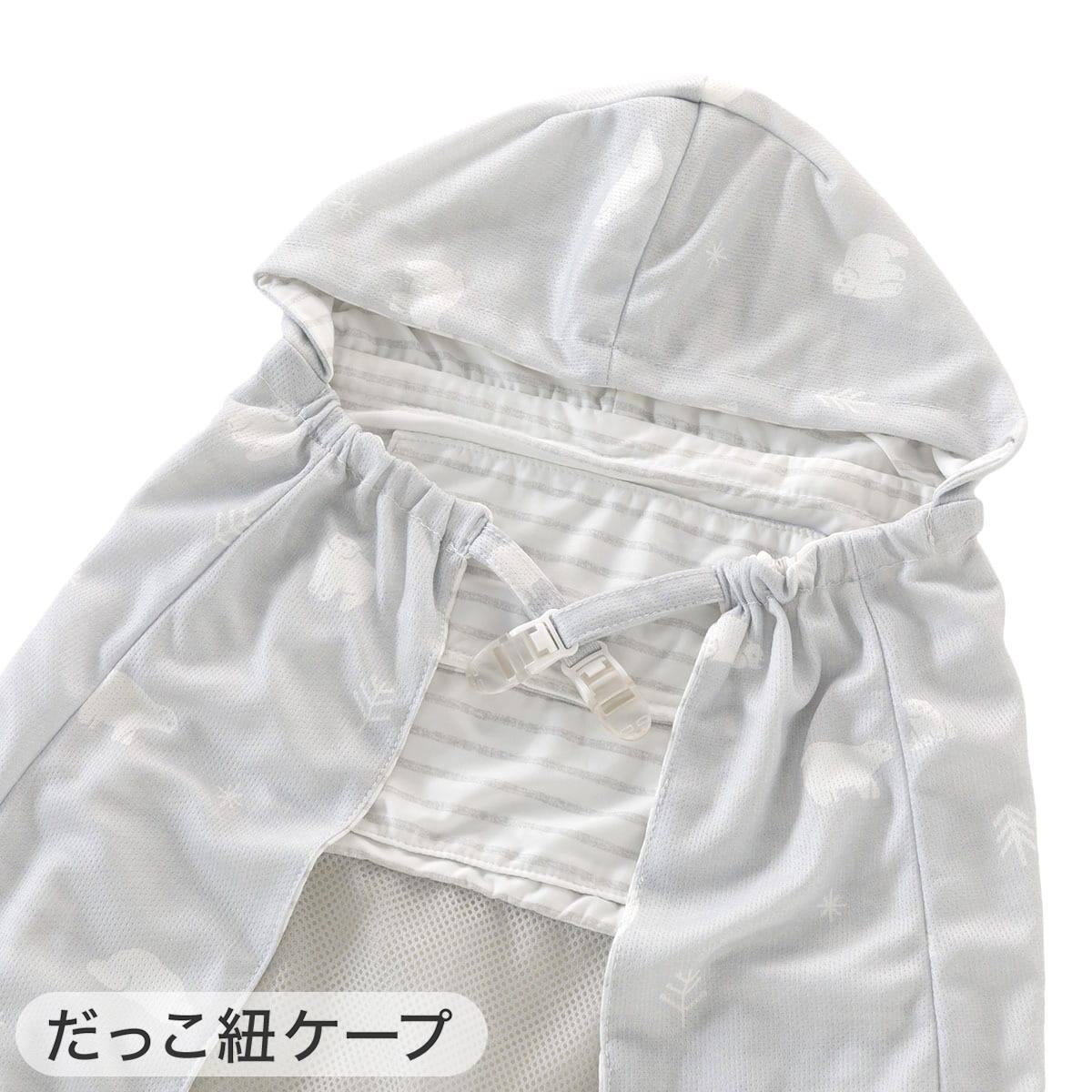 Nクール極冷 抱っこ紐ケープ(SK26HDF)+保冷剤2個セット | ニトリネット