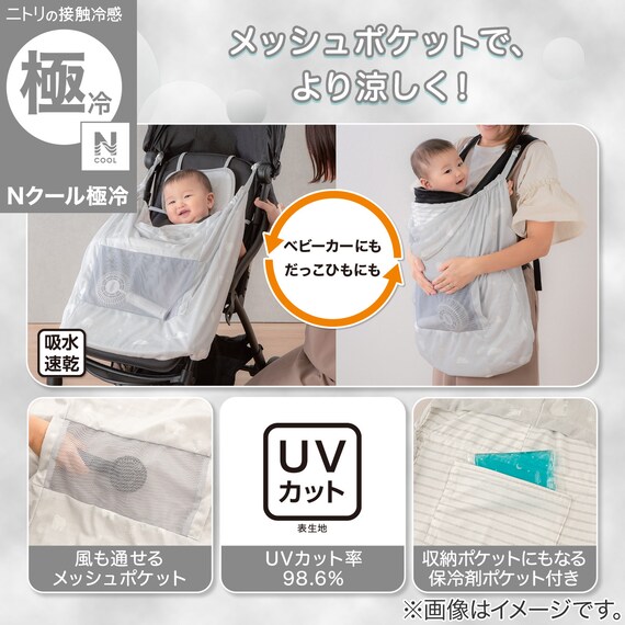 Nクール極冷 だっこ紐ケープ(SK26HDF) 3枚目画像